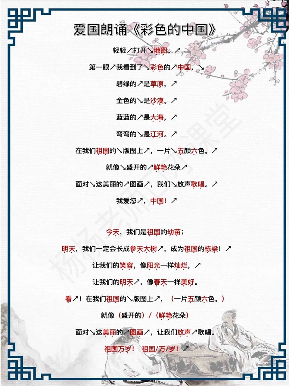 朗诵《彩色的中国》完整版,朗诵视频在下放  国庆节诗歌朗诵稿件!