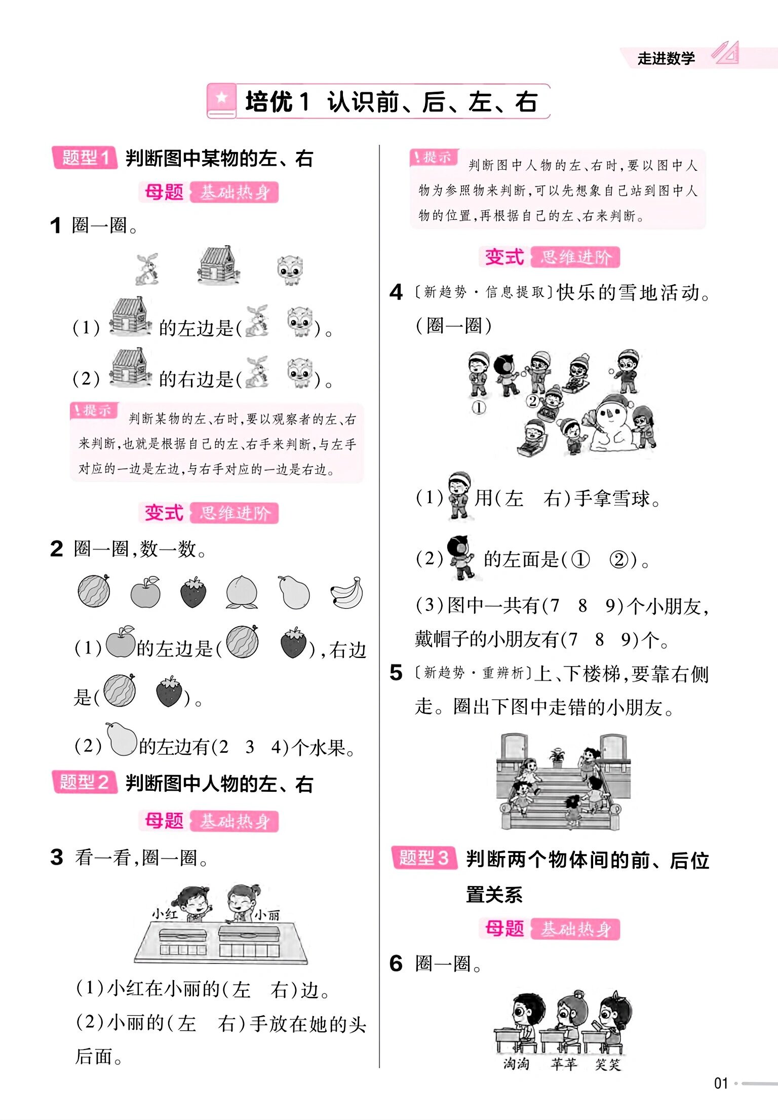 一年级上册数学第一单元(比一比)  一年级上册数学