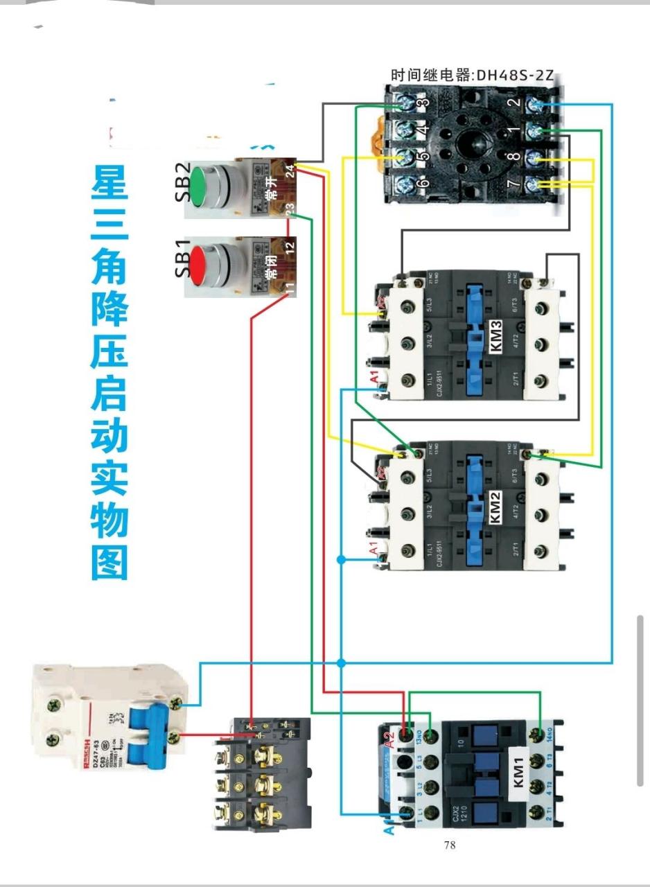 星形连接实物图图片