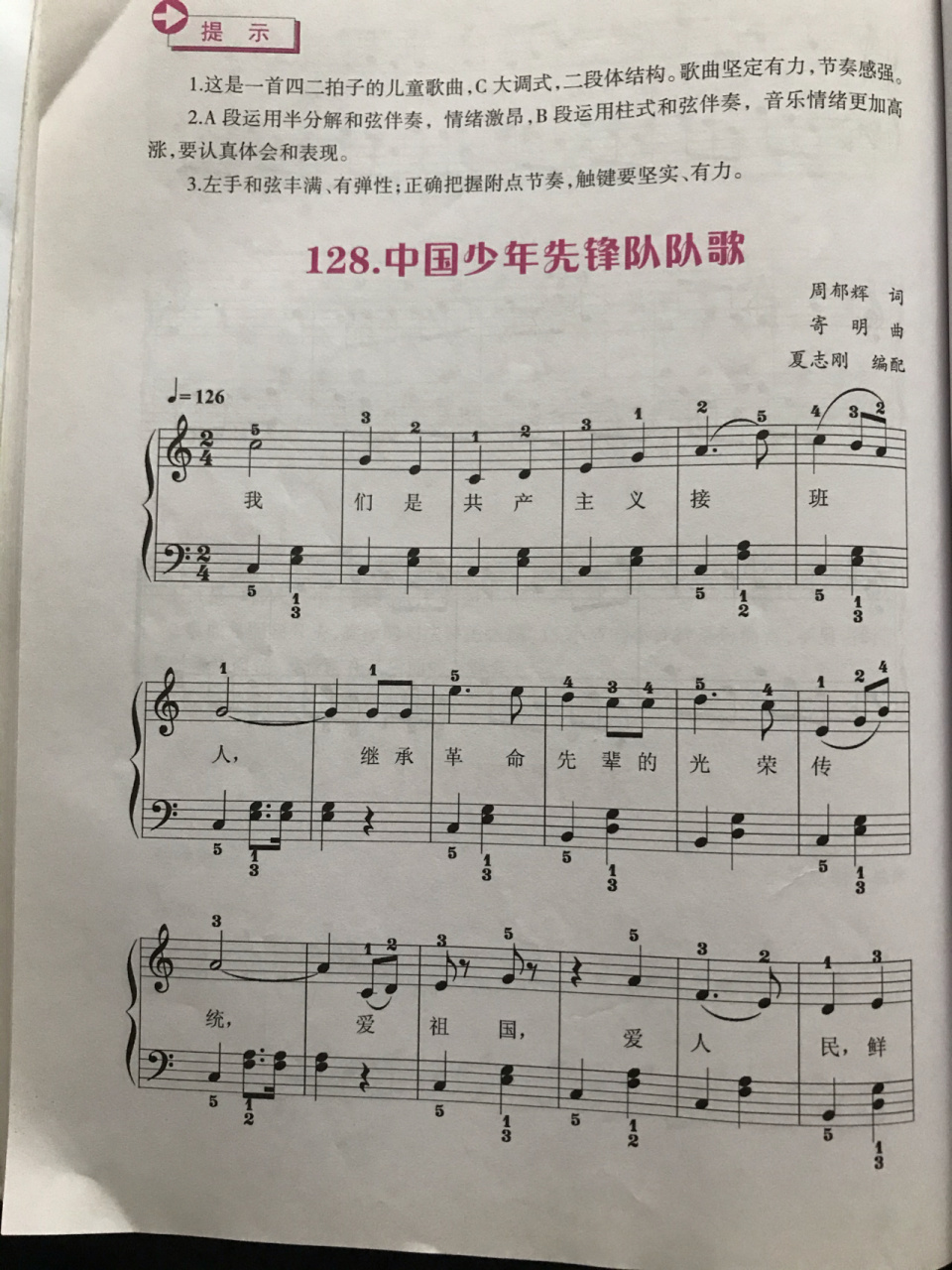 中国少年先锋队队歌 钢琴曲谱 钢琴弹奏