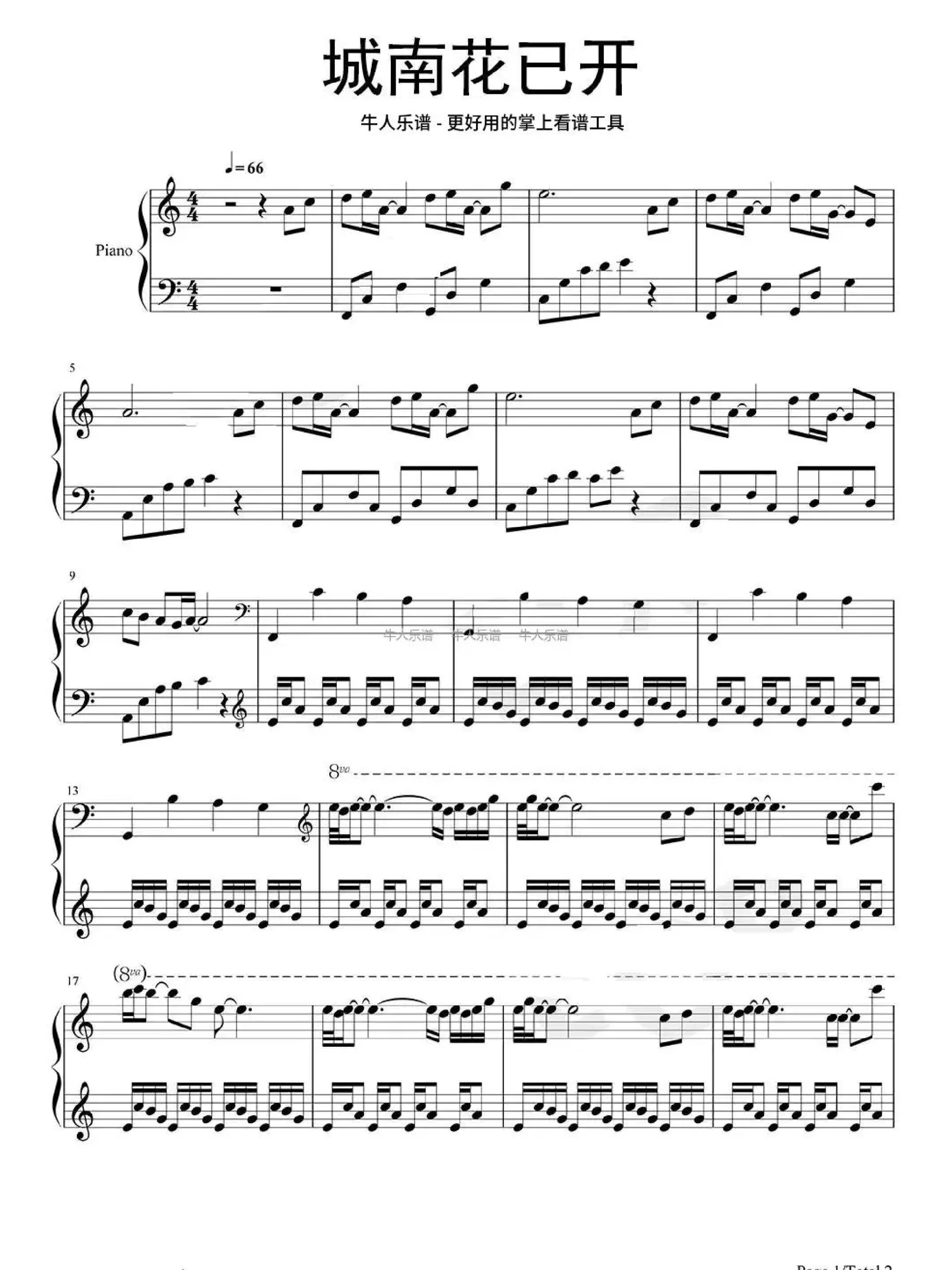 《城南花已开》钢琴谱