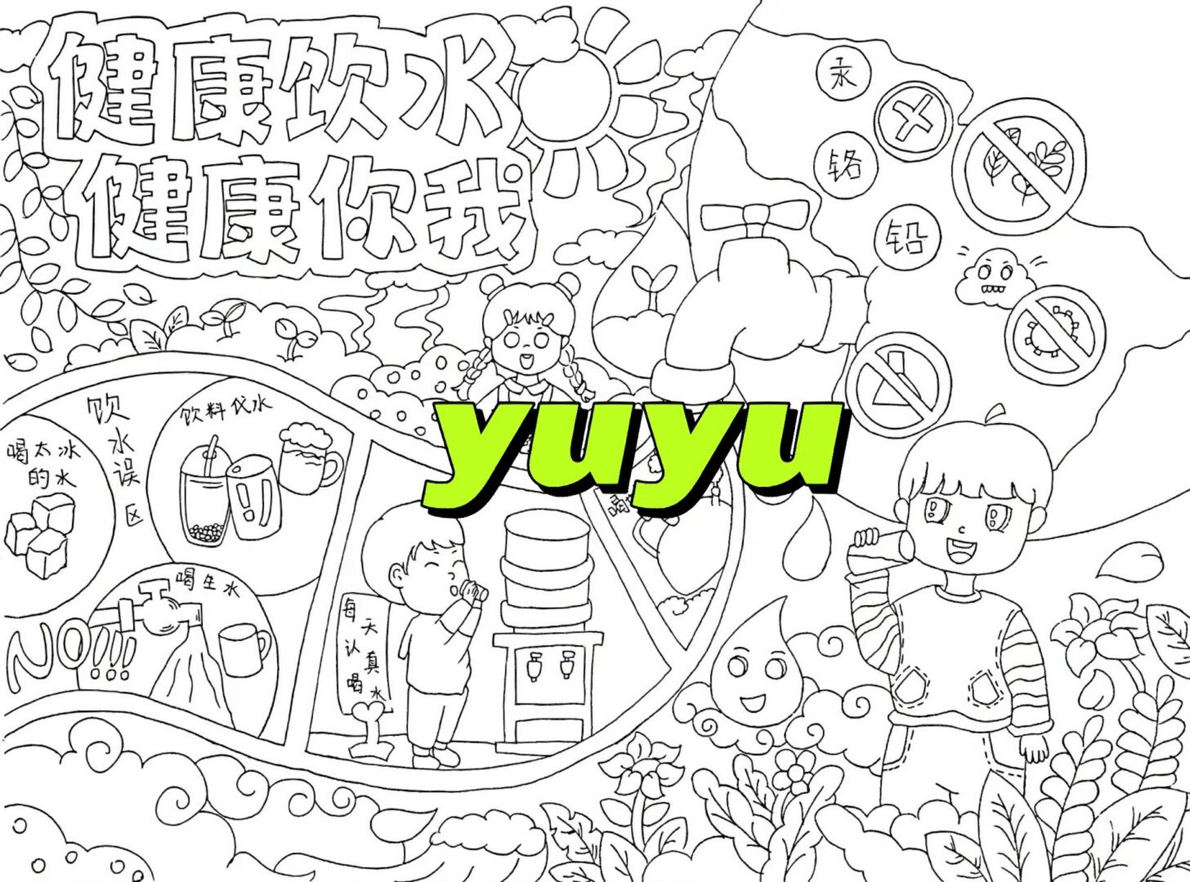 儿童画# #绘画比赛# #马克笔# #健康饮水# #健康你我# #水是生命之源