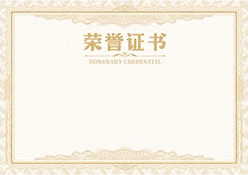 奖状模板 荣誉证书内页 荣誉证书模版 获奖证书 获奖证书模板 空白