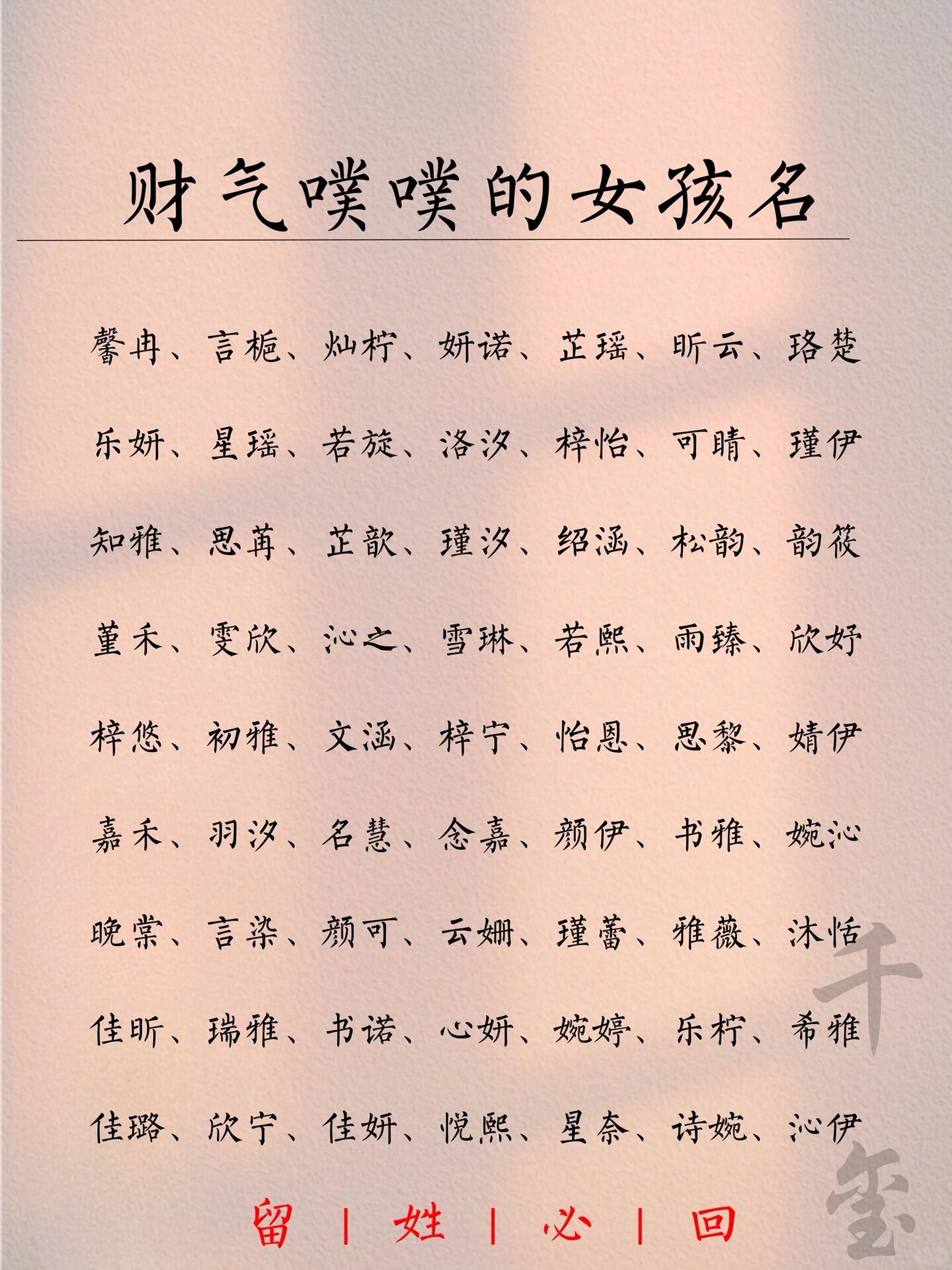 财气噗噗的女孩名
