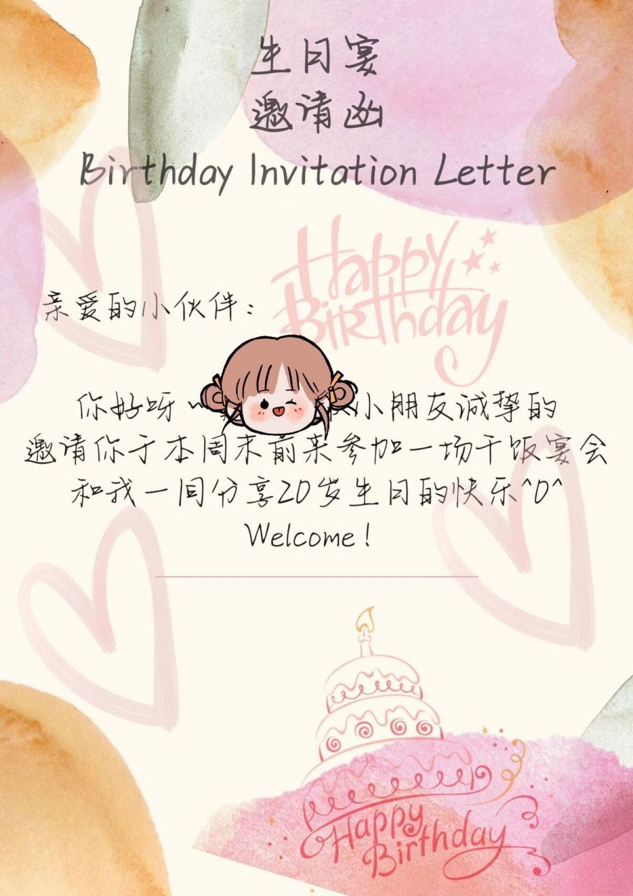 生日邀请函 p1,p2原始图片都来自可画app p3的小模版来自小上的"有趣