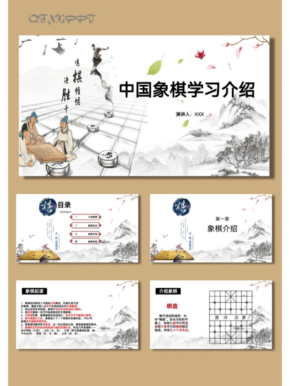 非遗中国传统文化国风ppt模板丨象棋【557】 97共33页,可编辑修改