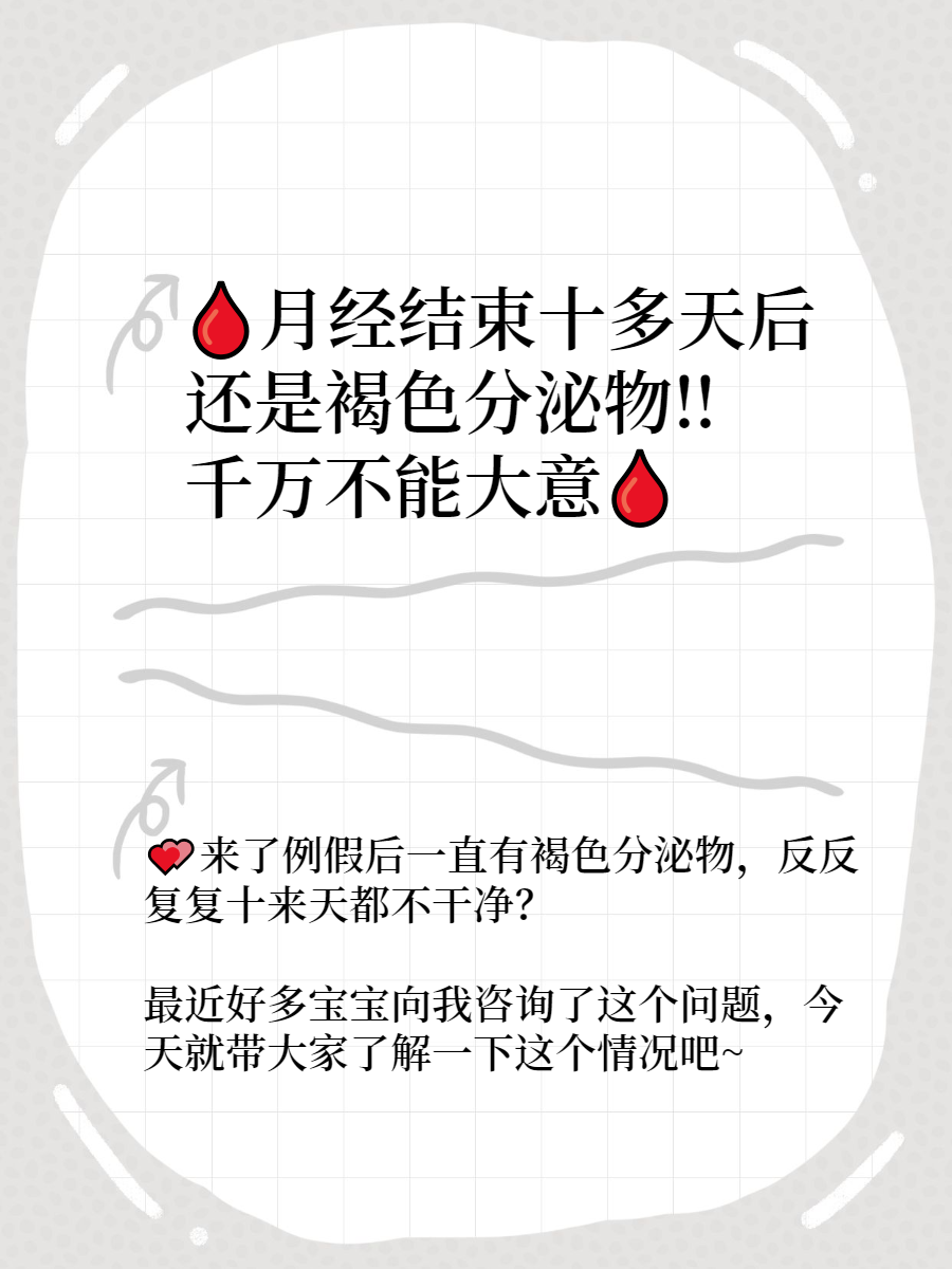 今天就带大家了解一下这个月经过后一周又来月经了 褐色的血月经来了