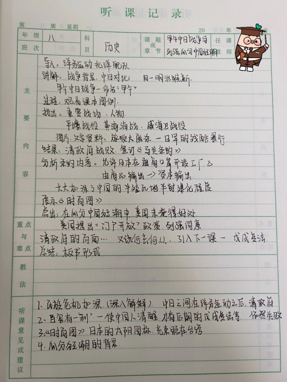 听课记录更新 初中历史听课记录更新啦!