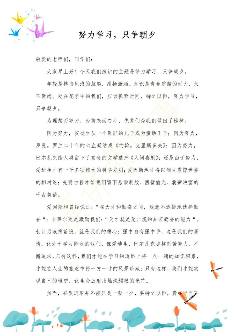 发言稿格式高考图片