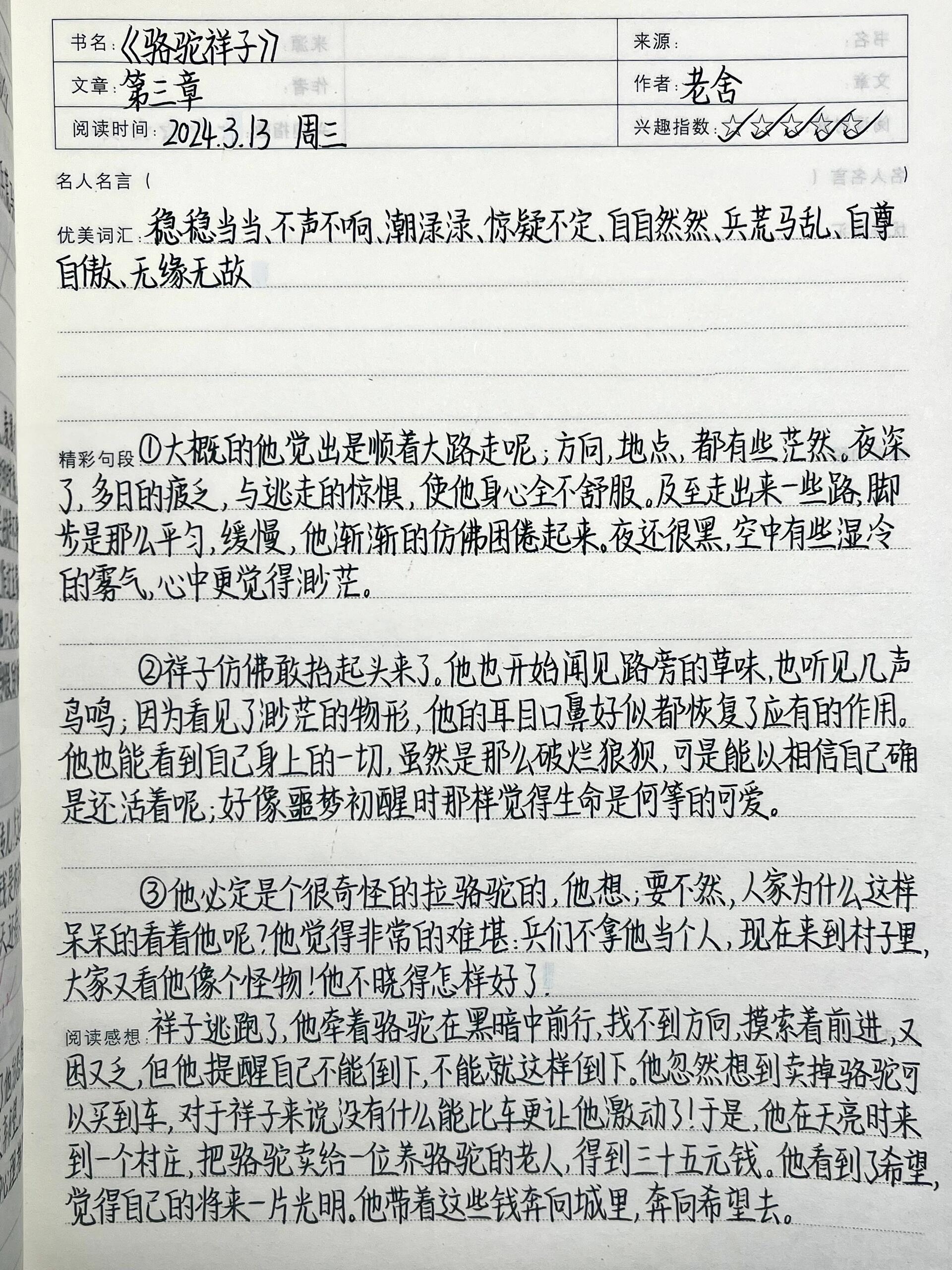 读书笔记100字下册图片