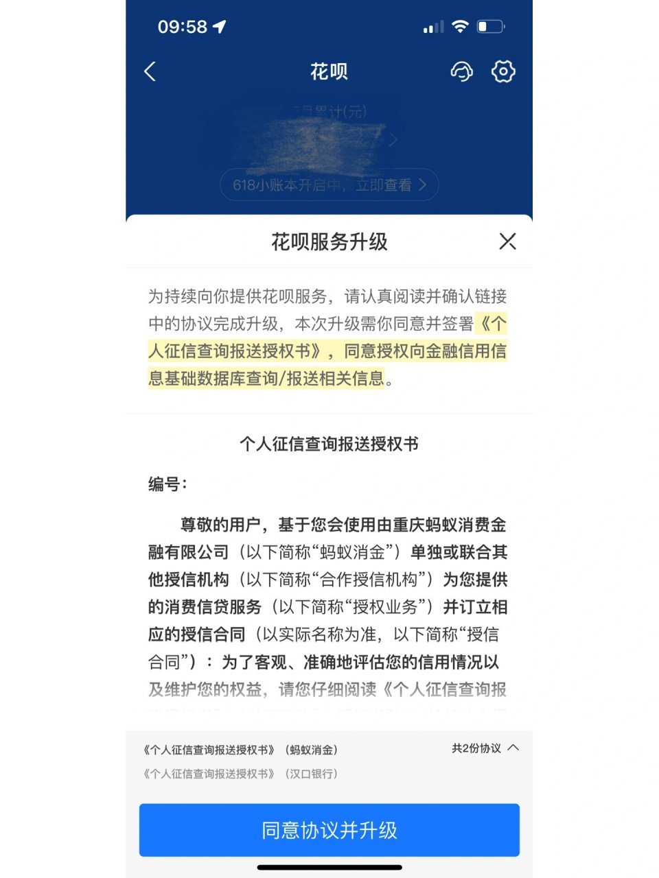 花呗上征信吗图片