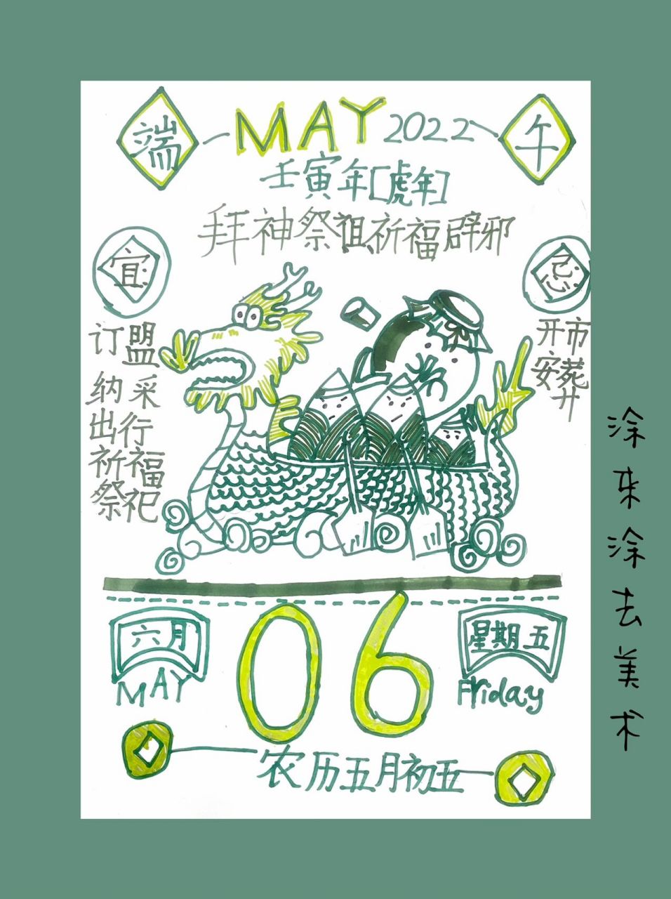 端午主题画 儿童绘画 端午日历 节日主题画系列 端午日历