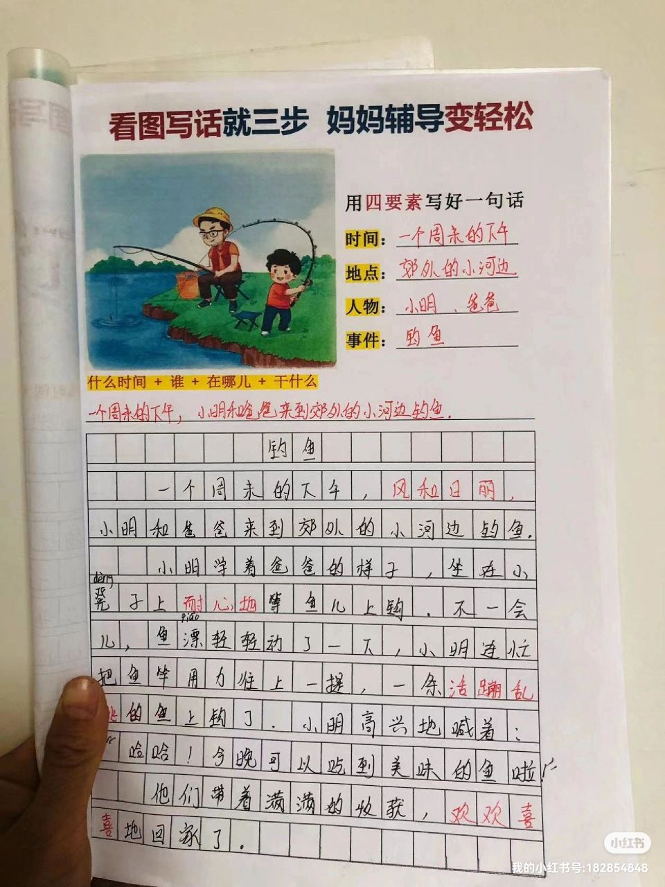 看图写话范文练笔篇《钓鱼》