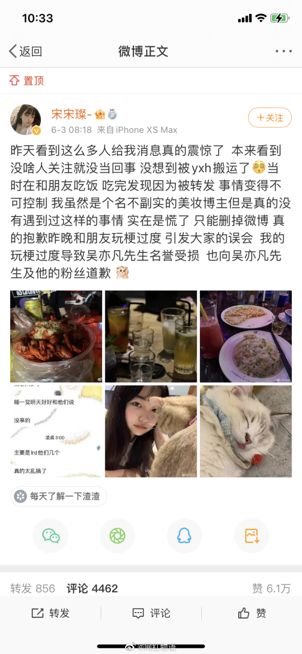 昨天发博锤吴亦凡的女生宋宋璨发博道歉,称自己昨天