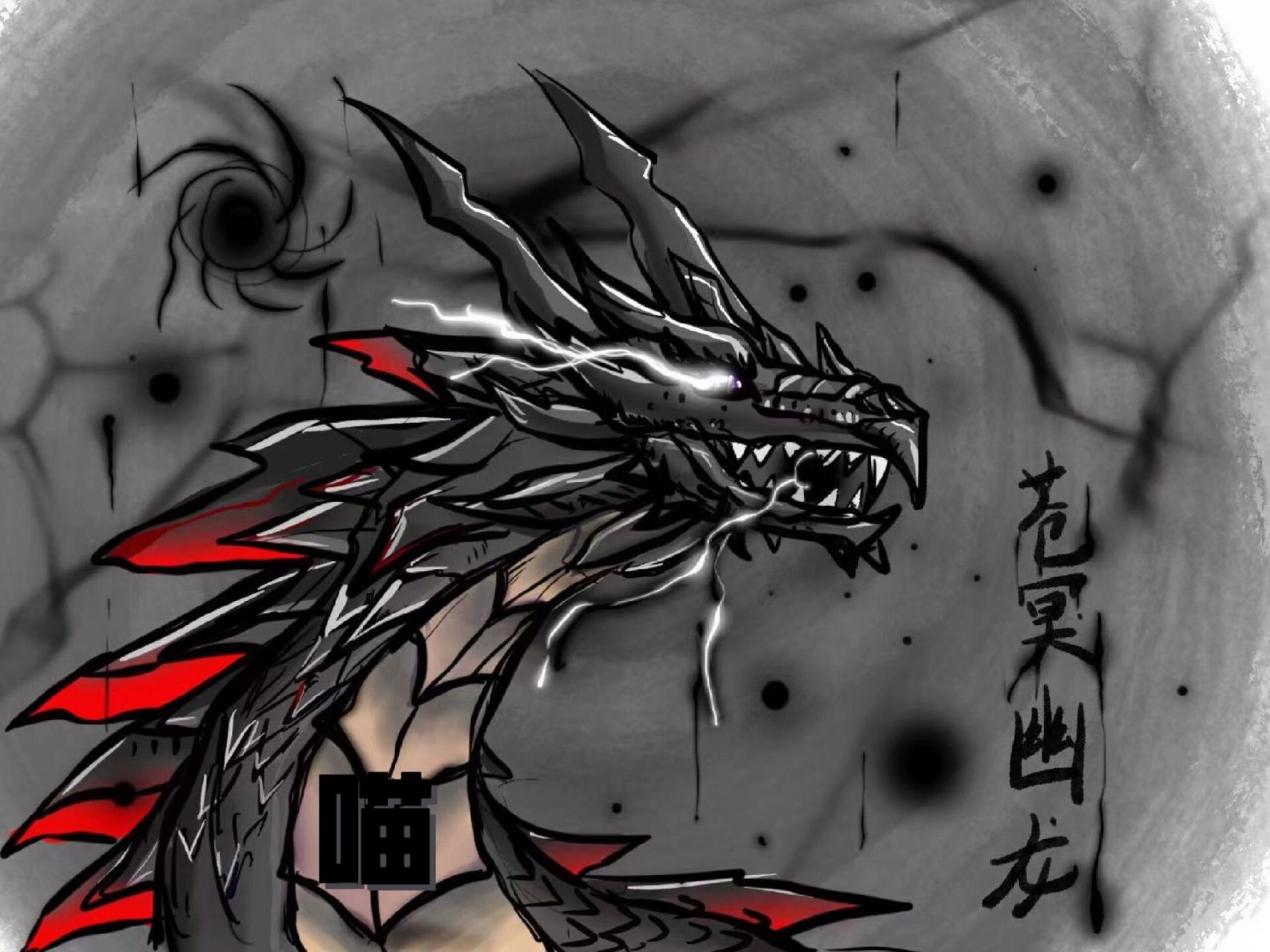 火柴人柴设技能介绍——暗·苍冥幽龙 先来摸一个暗龙的技能,时间有点