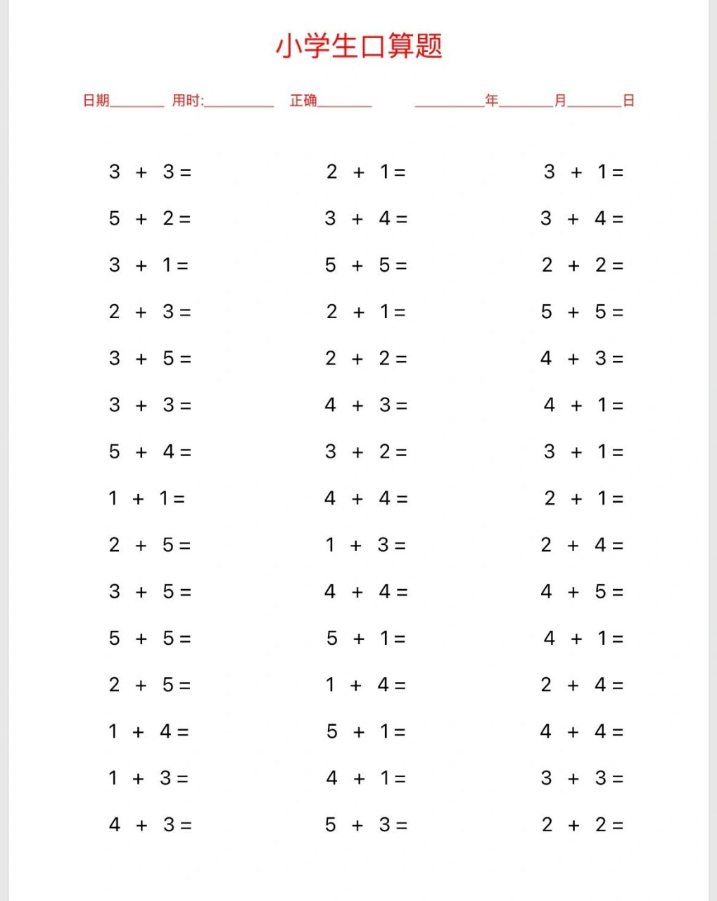 10以内加减法,幼小衔接可打印