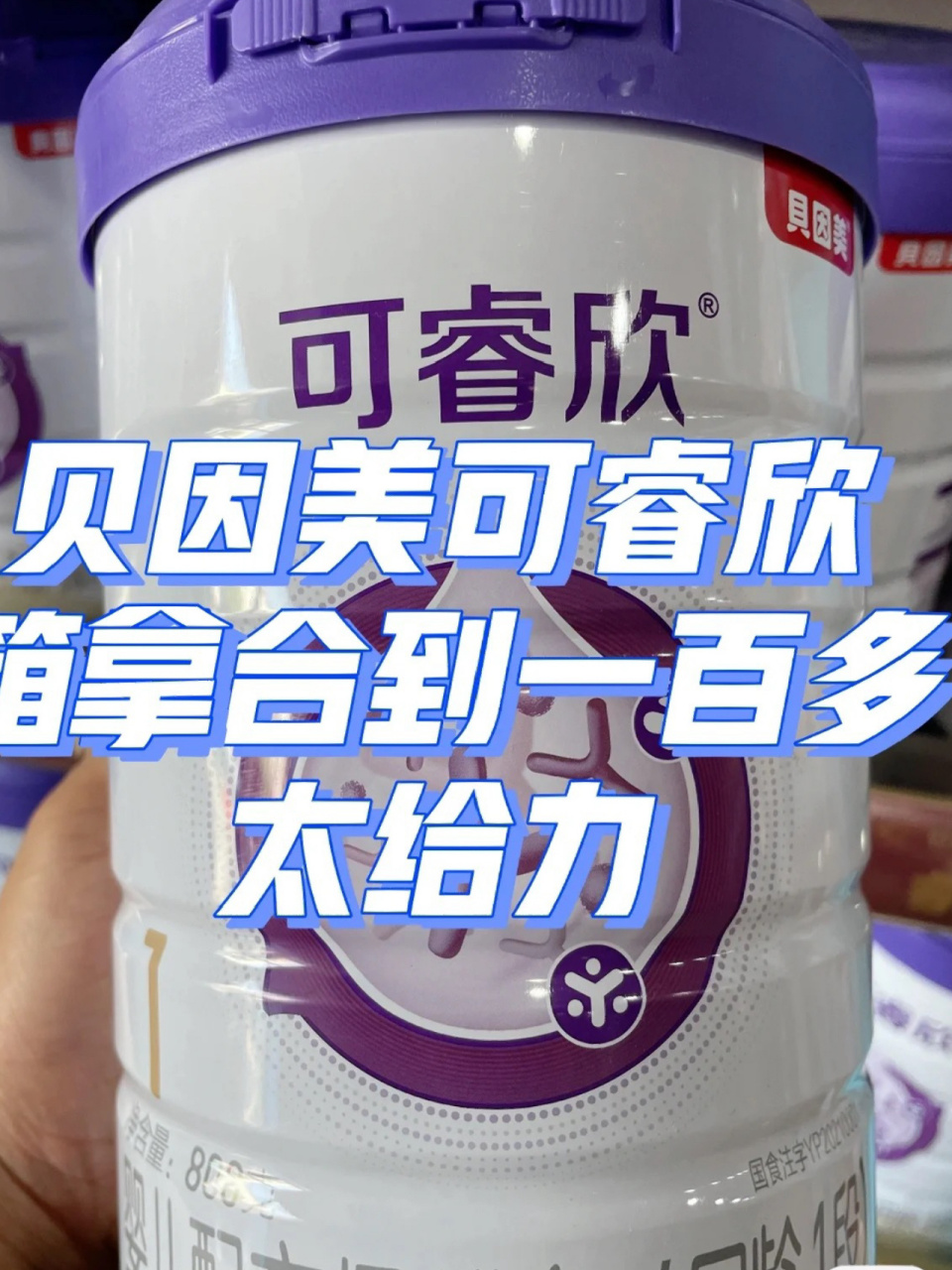 07贝因美可睿欣水解奶粉 你们啥价?