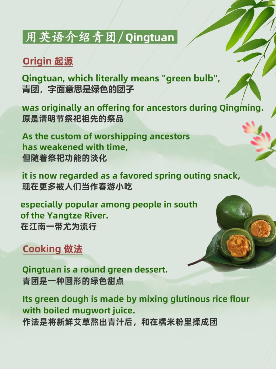 用英语介绍中国传统美食-青团 阳春三月正当时,不负春光吃青团,这个