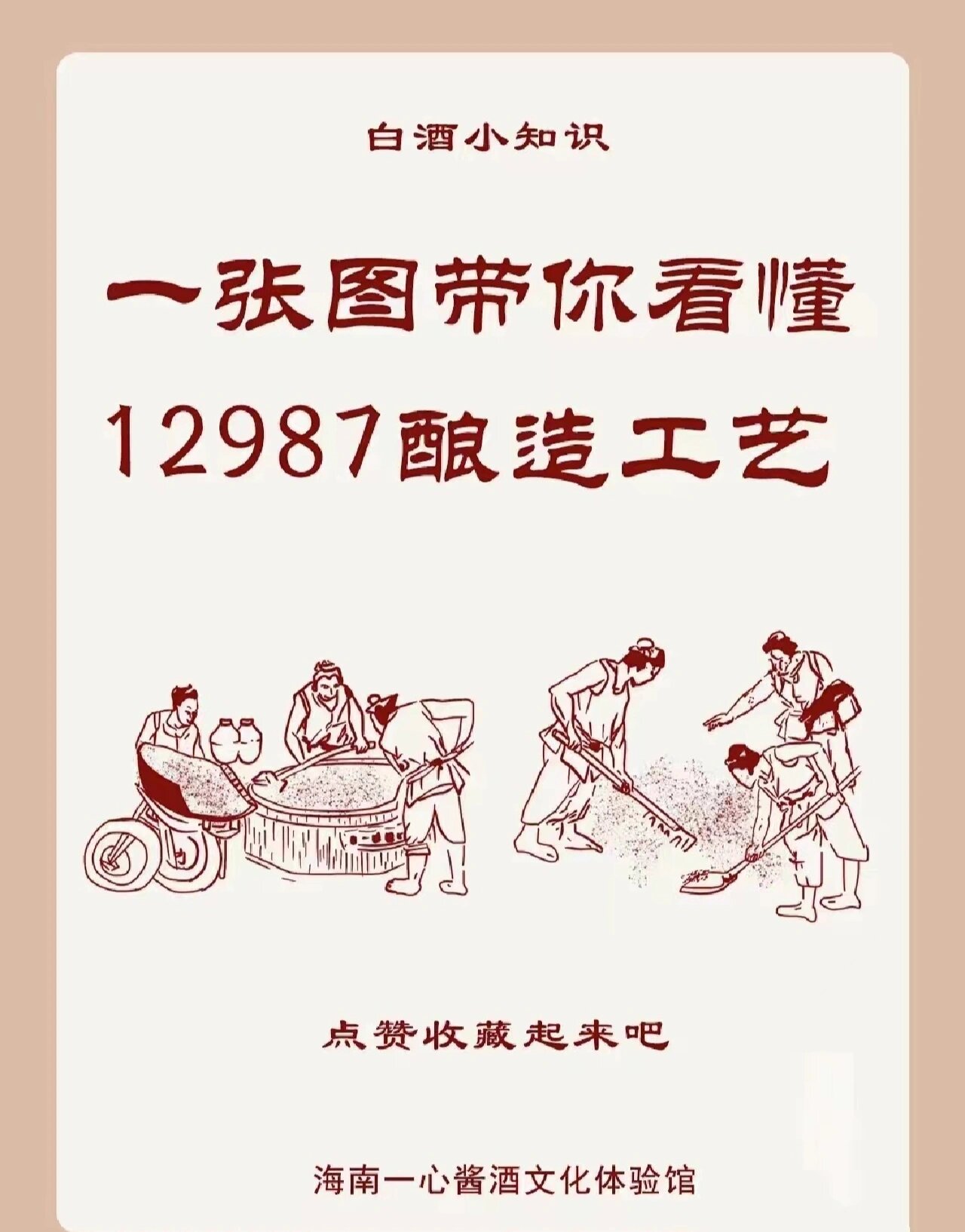 酱香型白酒酿造步骤-酱香型白酒酿造步骤有哪些