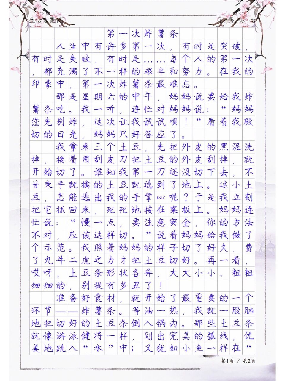 生活万花筒作文100字图片