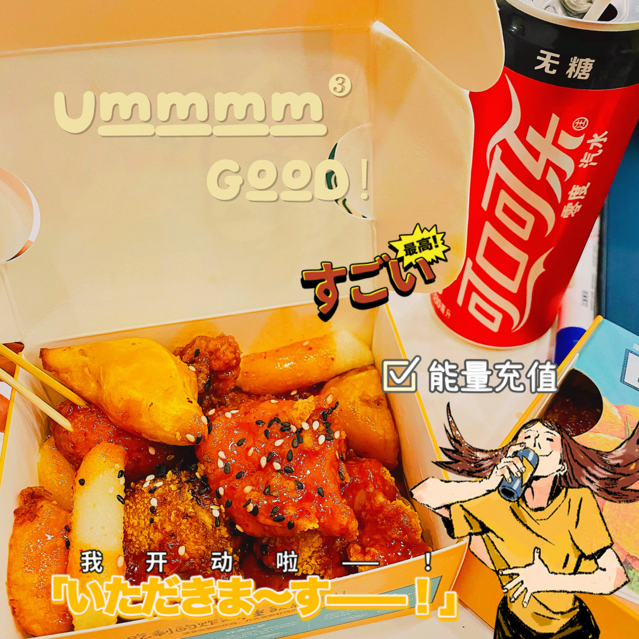 炸鸡年糕配可乐04 #韩国外卖炸鸡推荐