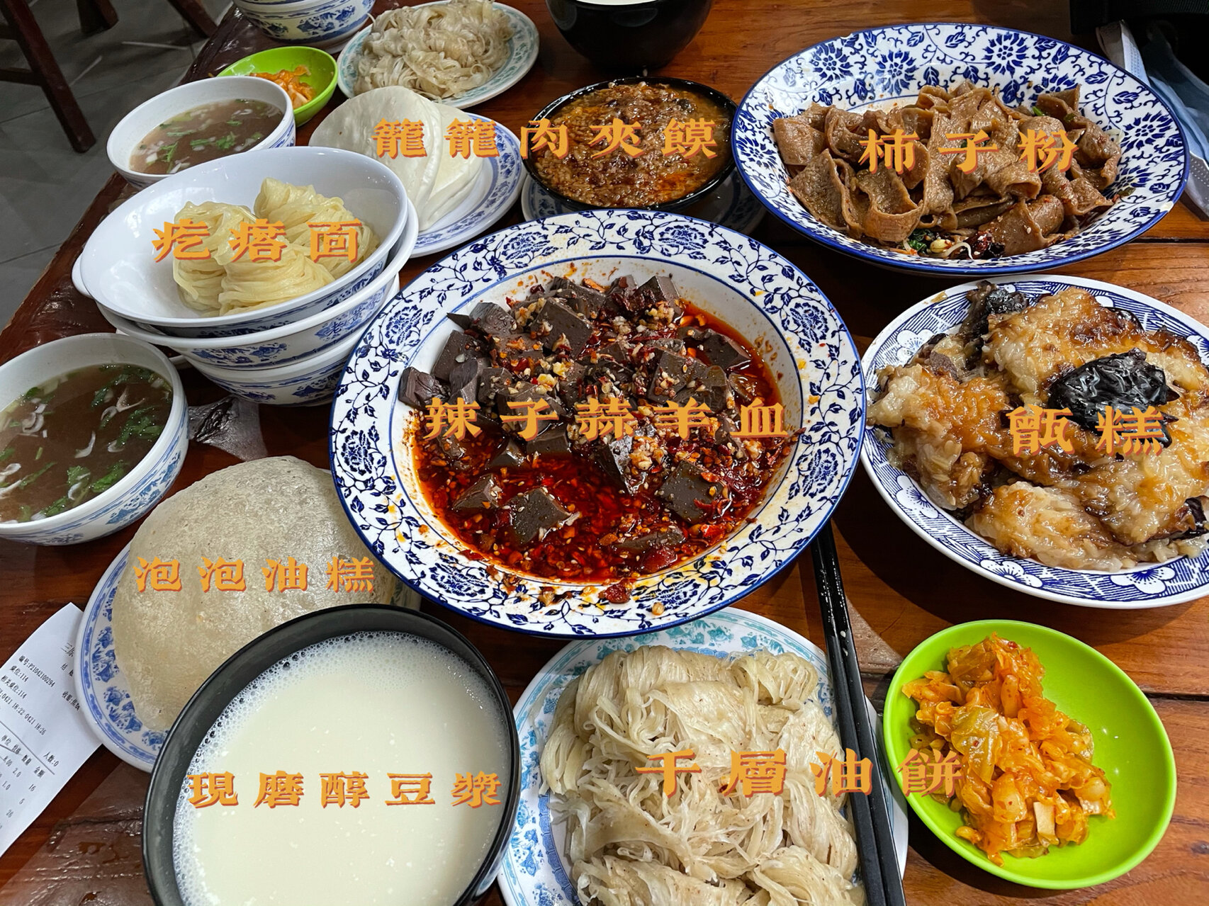 中华名吃—三原老黄家