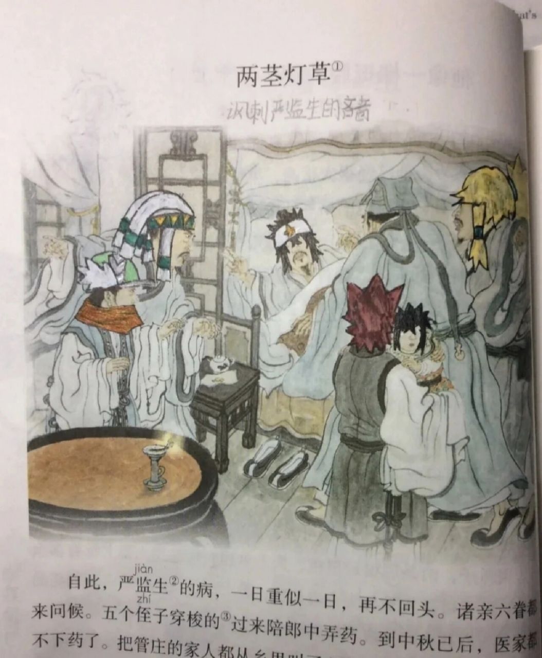 凹凸世界之两茎灯草.