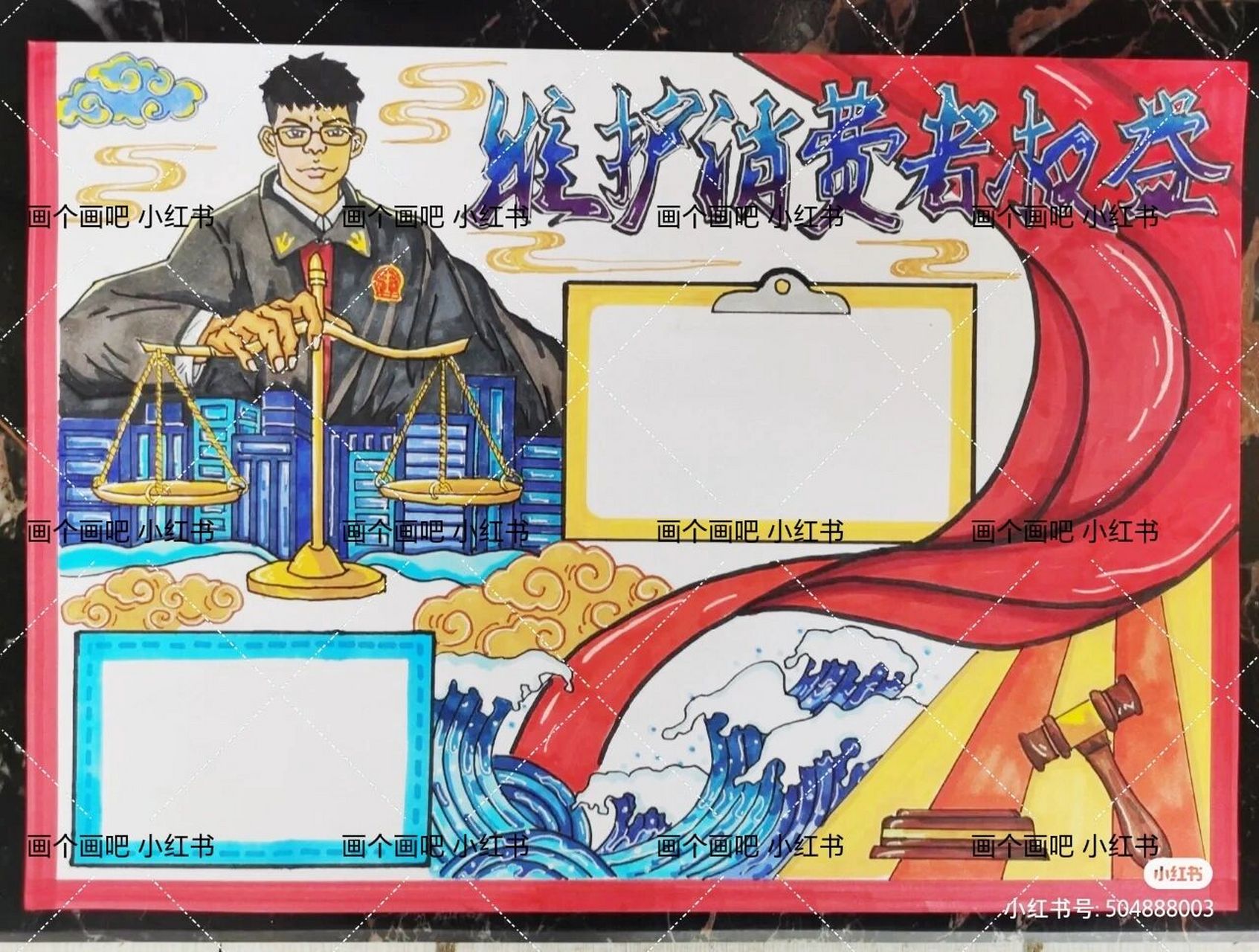 原创法律手抄报,消费者权益手抄报