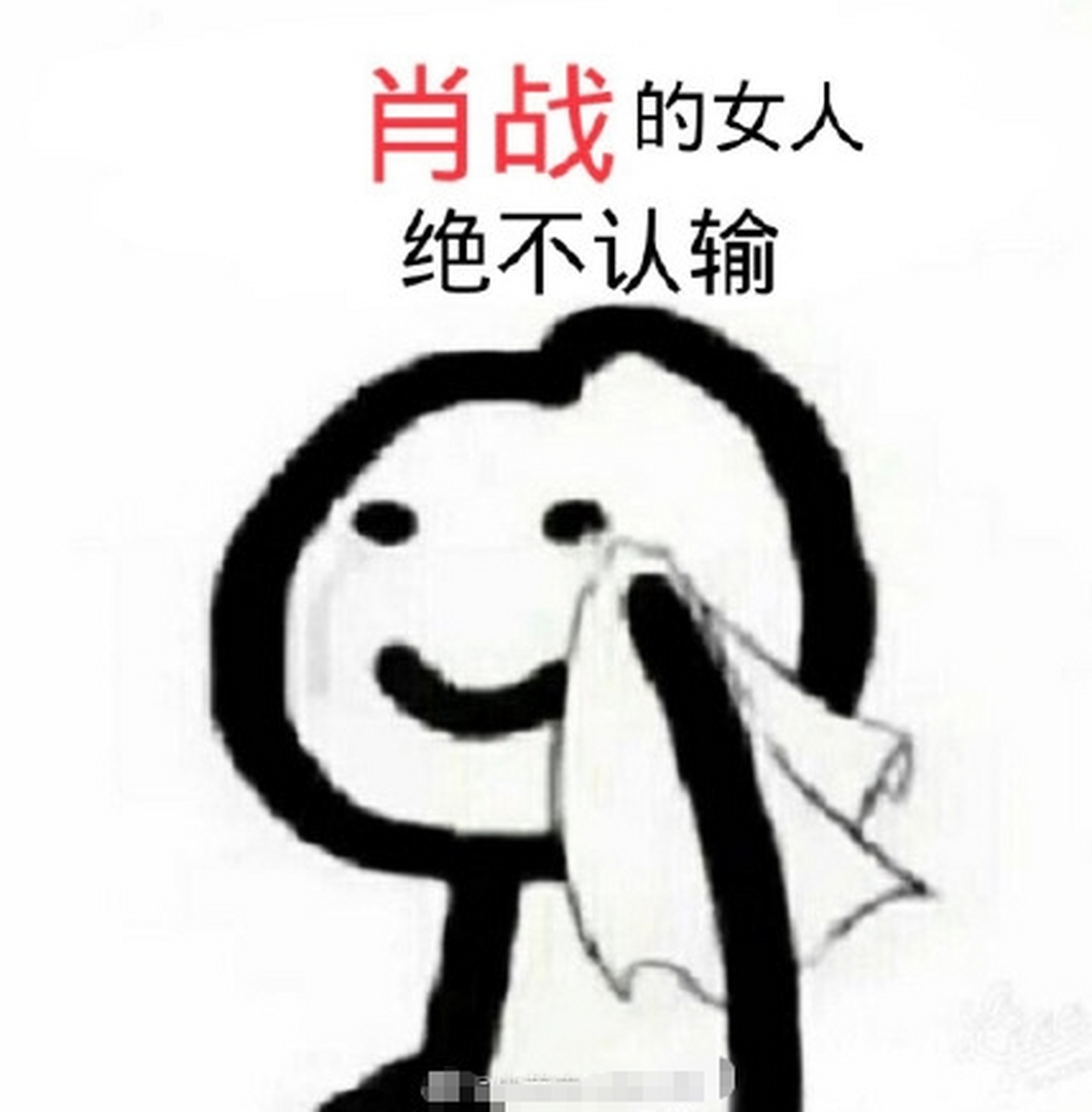 吵架总感觉没发挥好#回去越想越气,有时候都能气哭,觉得自己怎么这么