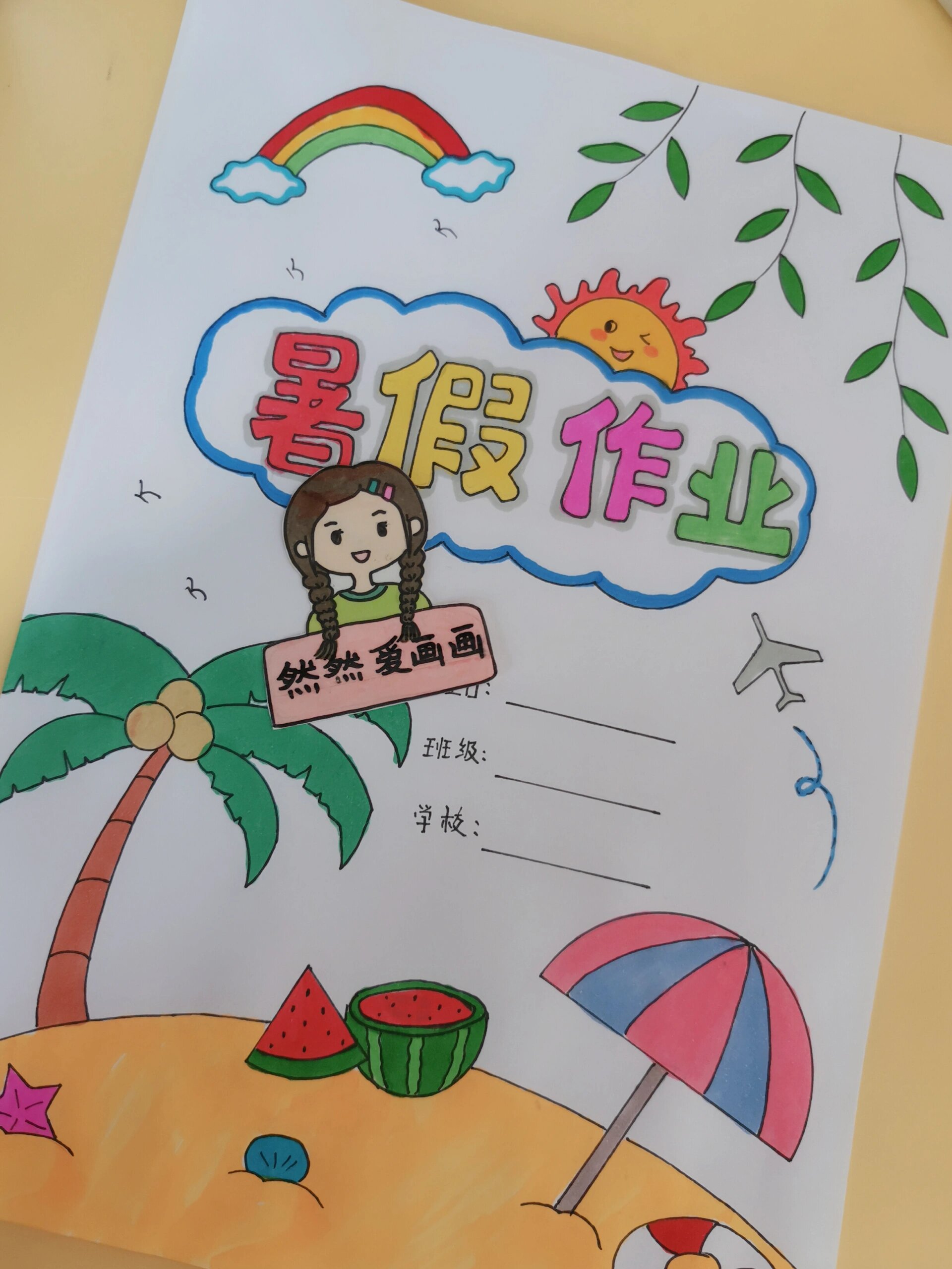 暑假作业封面设计图,有线稿可打印