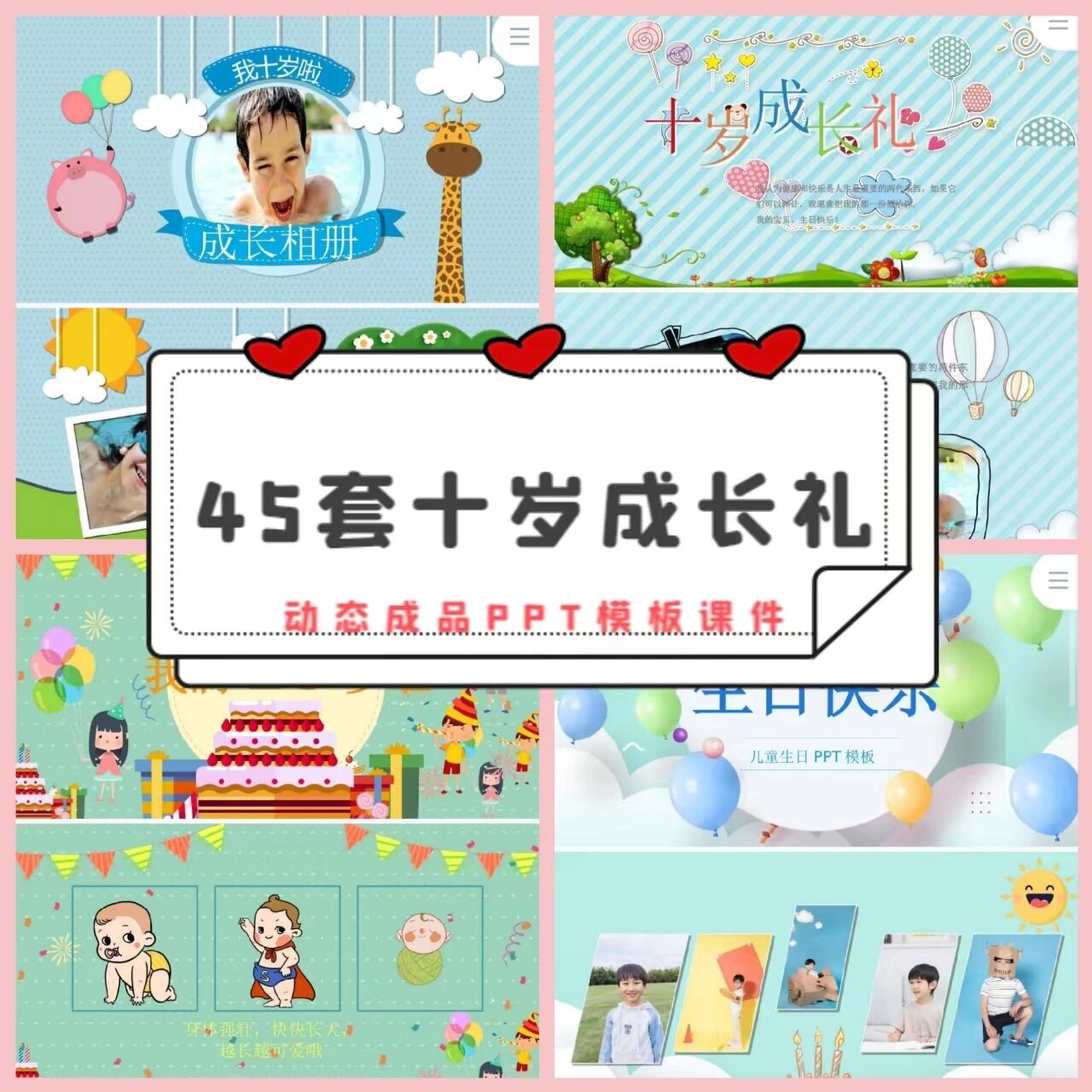 男孩女孩十岁成长礼ppt模板