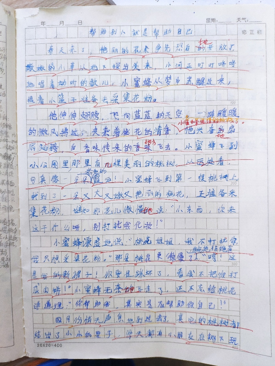 给人信心和鼓励的诗句三年级作文(给人信心和鼓励的短文)