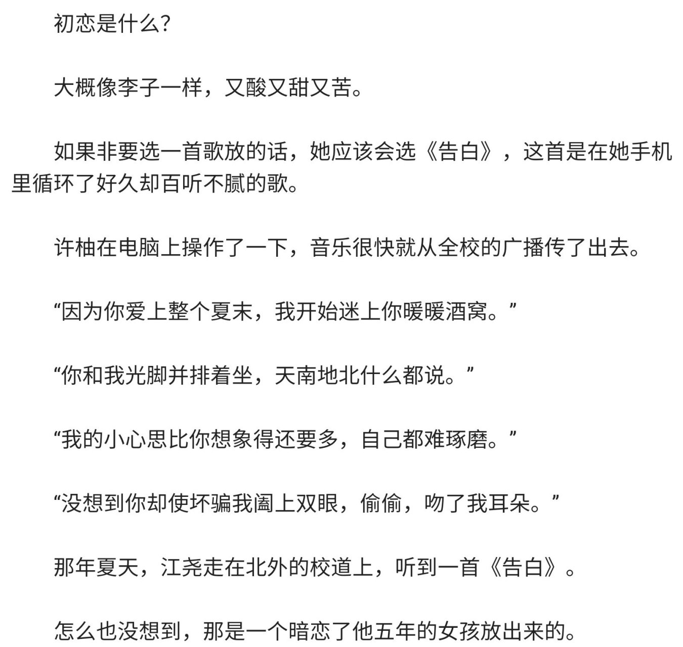 暗恋文《摘星》抱猫60156015 暗恋太苦,一次就够 一句话简介