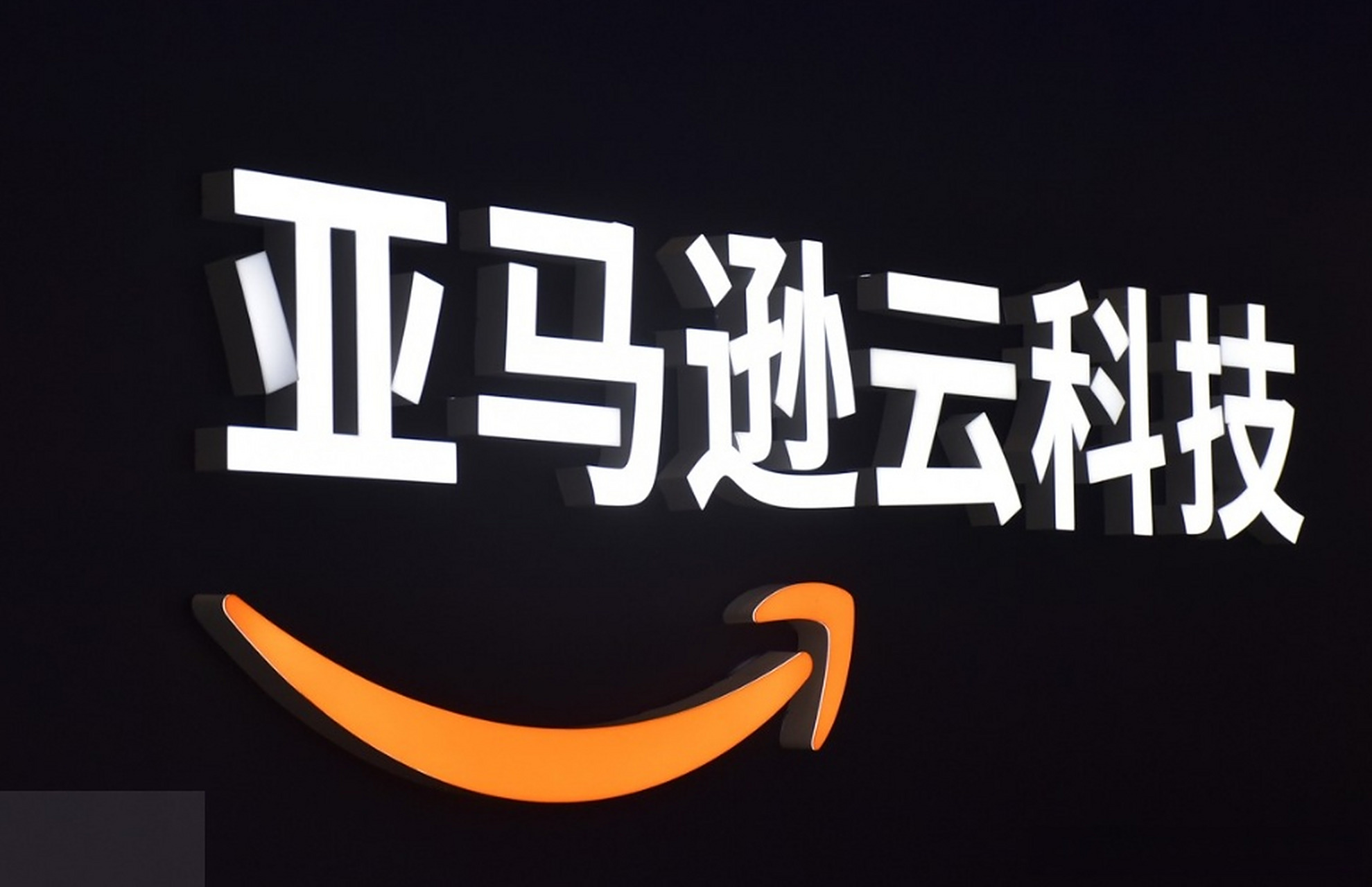 【亚马逊云科技印度及南亚区负责人辞职 】 6月2日