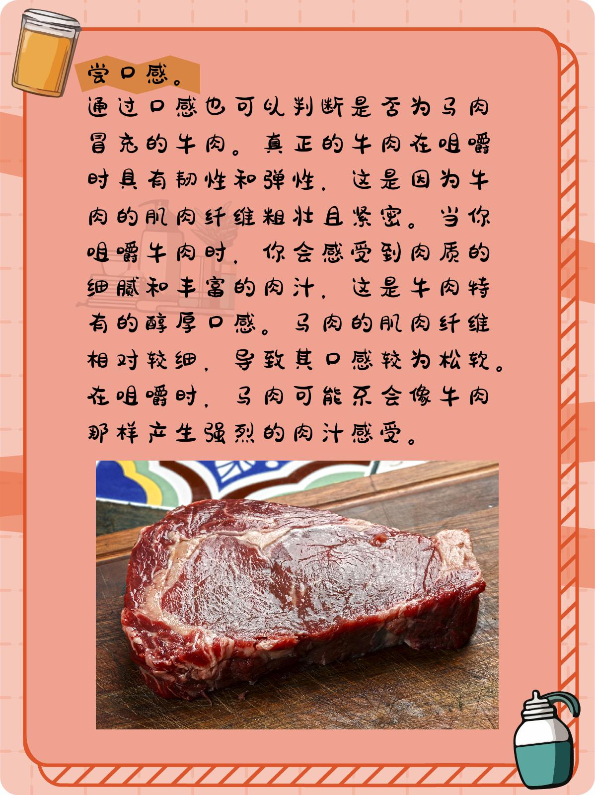 观察外观 判断马肉冒充牛肉,首先可以从外观上进行鉴别. 2.