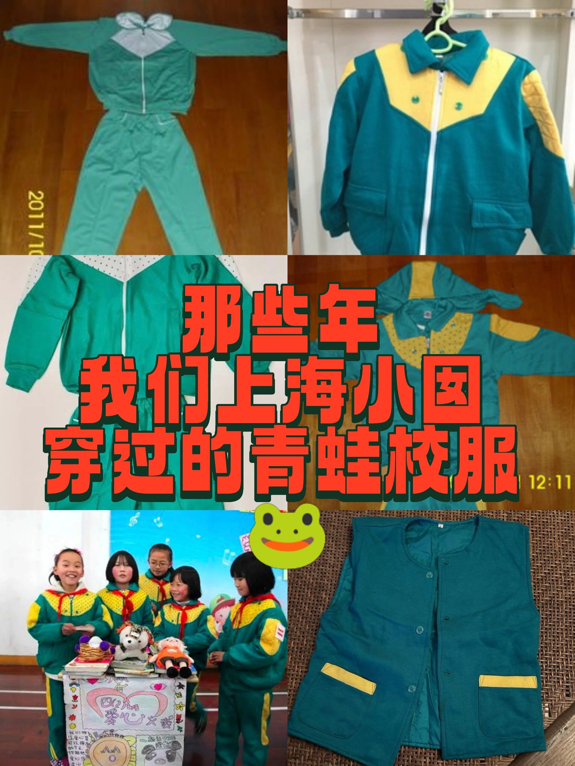 90年代上海小学生校服图片