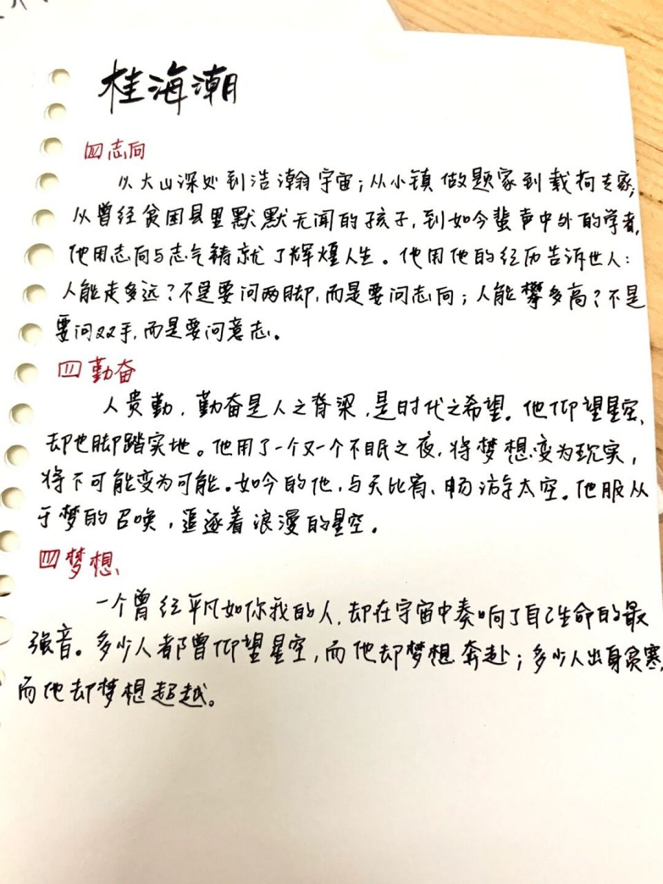 人物素材积累篇|桂海潮 #人物素材# #作文素材积累# #桂海潮