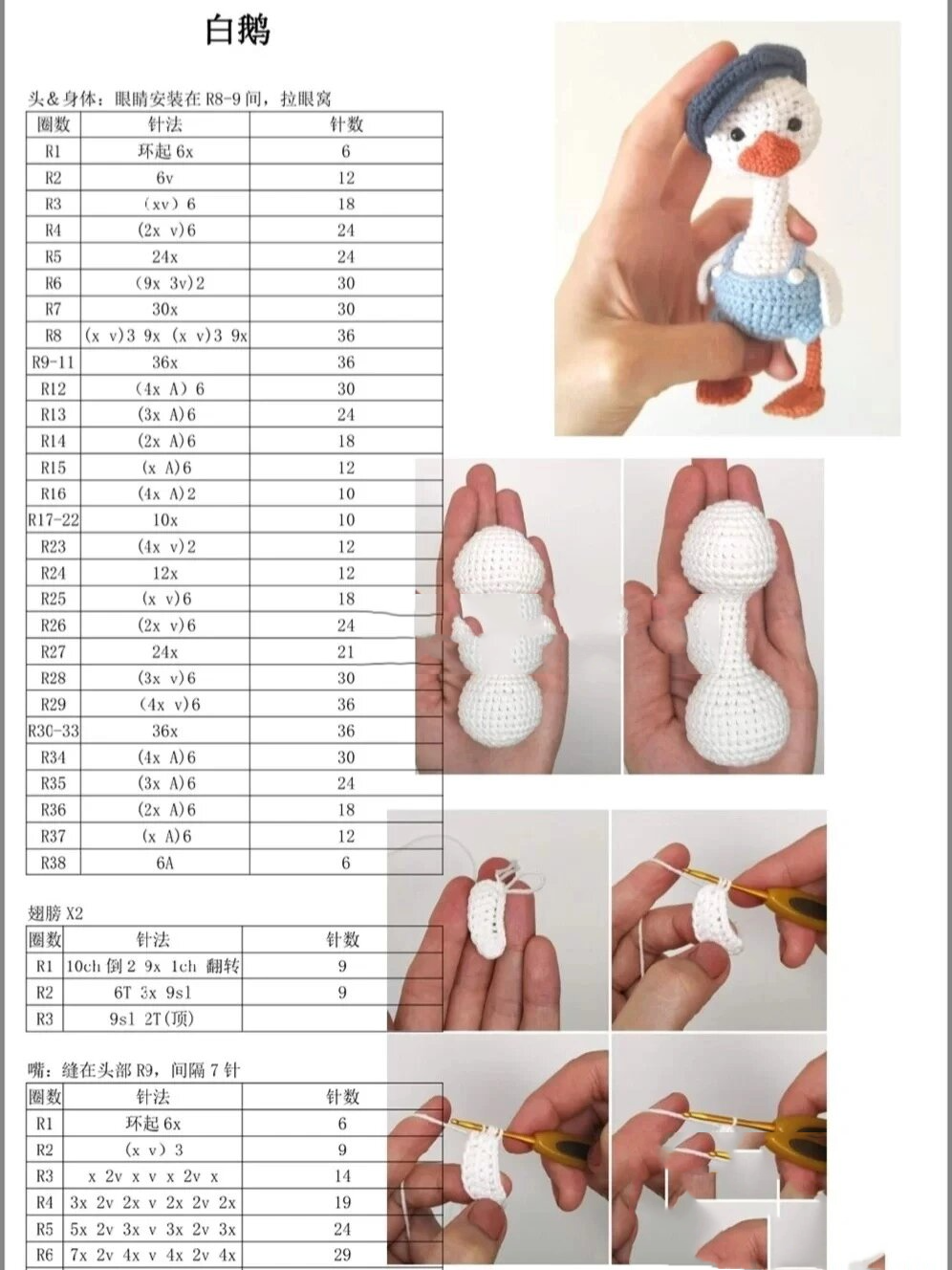 呆头鹅的裤子的钩法1图片