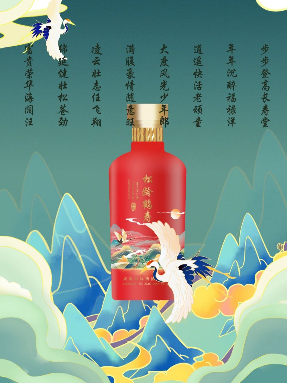 浓香型白酒|寿宴定制酒,松龄鹤寿 93《尚书》记载:"五福,一曰寿,二