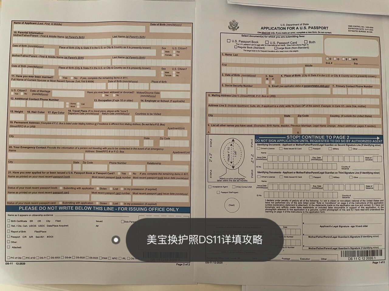 2021美宝北京美领馆换护照之ds11表格填写
