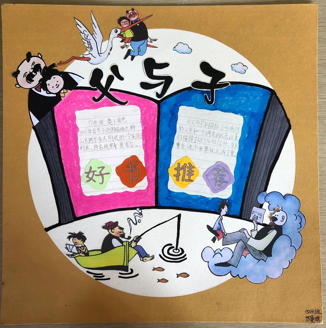 《父与子》读书推荐卡