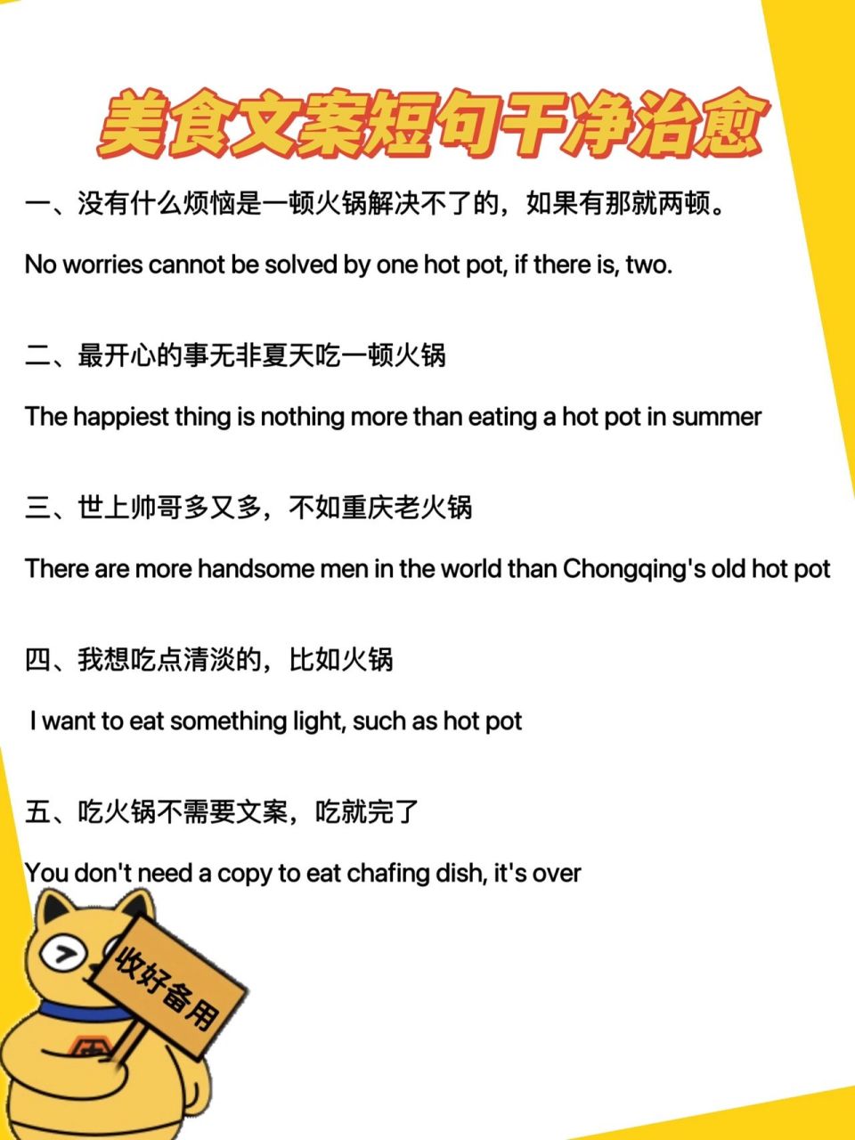 美食文案短句干净治愈 一,没有什么烦恼是一顿火锅解决不了的,如果有