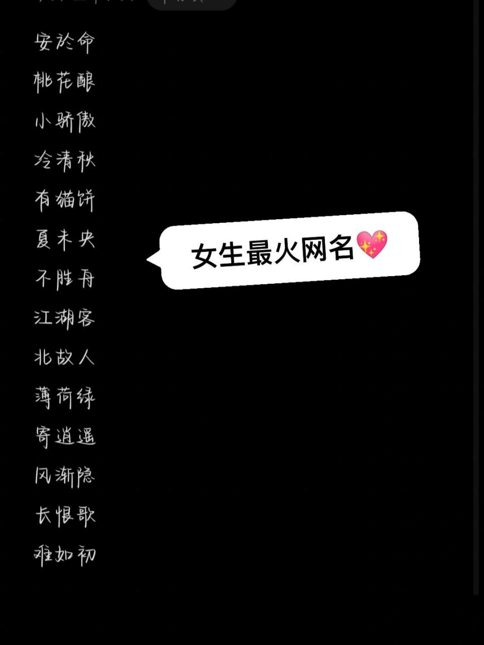 最火三个字女生网名(昵称)  网名 # # 安於命 桃花酿 小骄傲 冷清秋