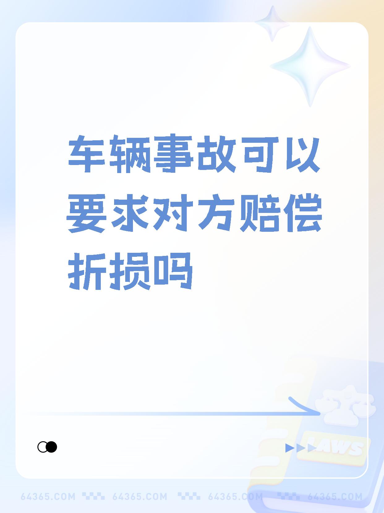 撞了40万的奔驰要我拿折旧费合理吗(撞坏奔驰车要赔多少钱)