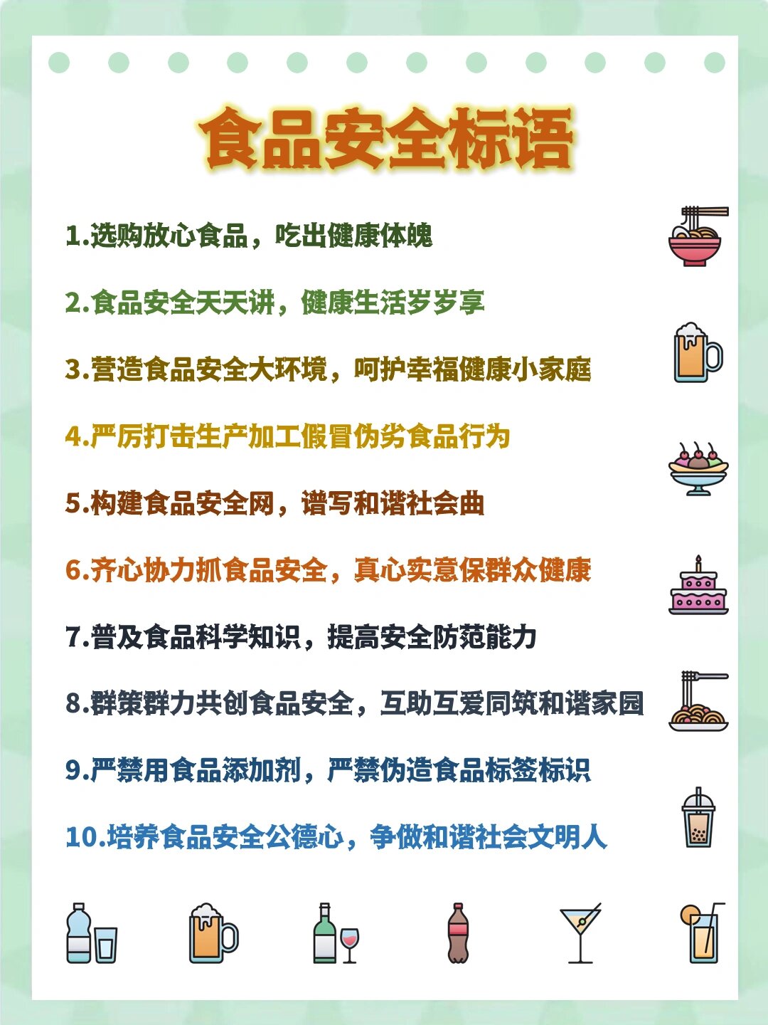 小学生食品安全标语图片