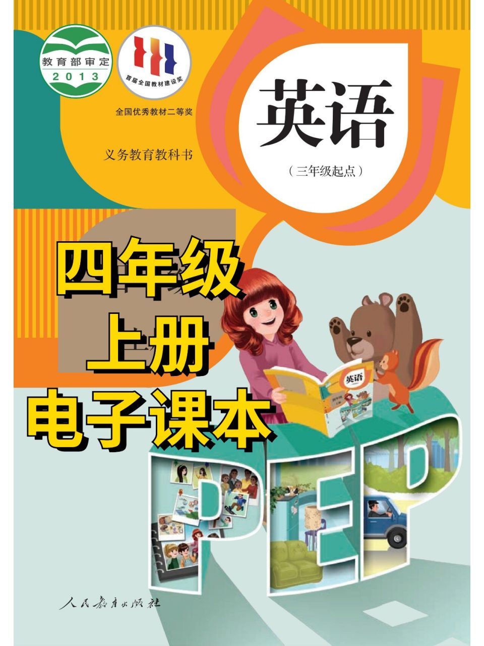 英语】电子课本高清版 随着疫情反复,学校不开课,上网课了,纸质书本又