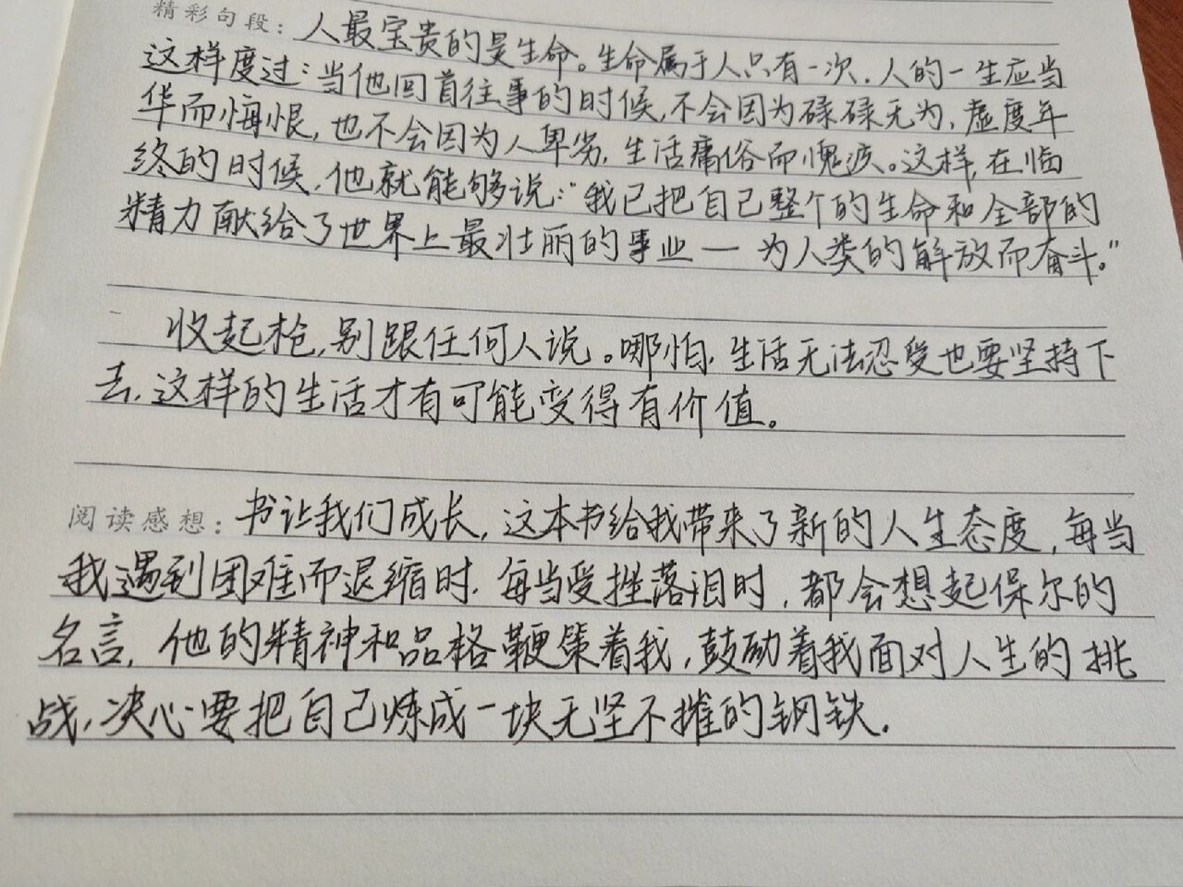 读书笔记打卡# #摘抄# #手写# #读书# "人的一生应当这样度过: 	档 