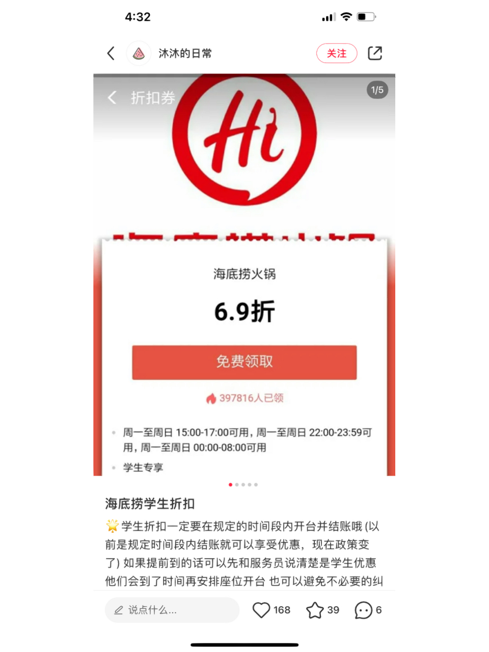 海底捞69折怎么使用呀 如题,第一次借,不太了解流程～希望姐妹们分享