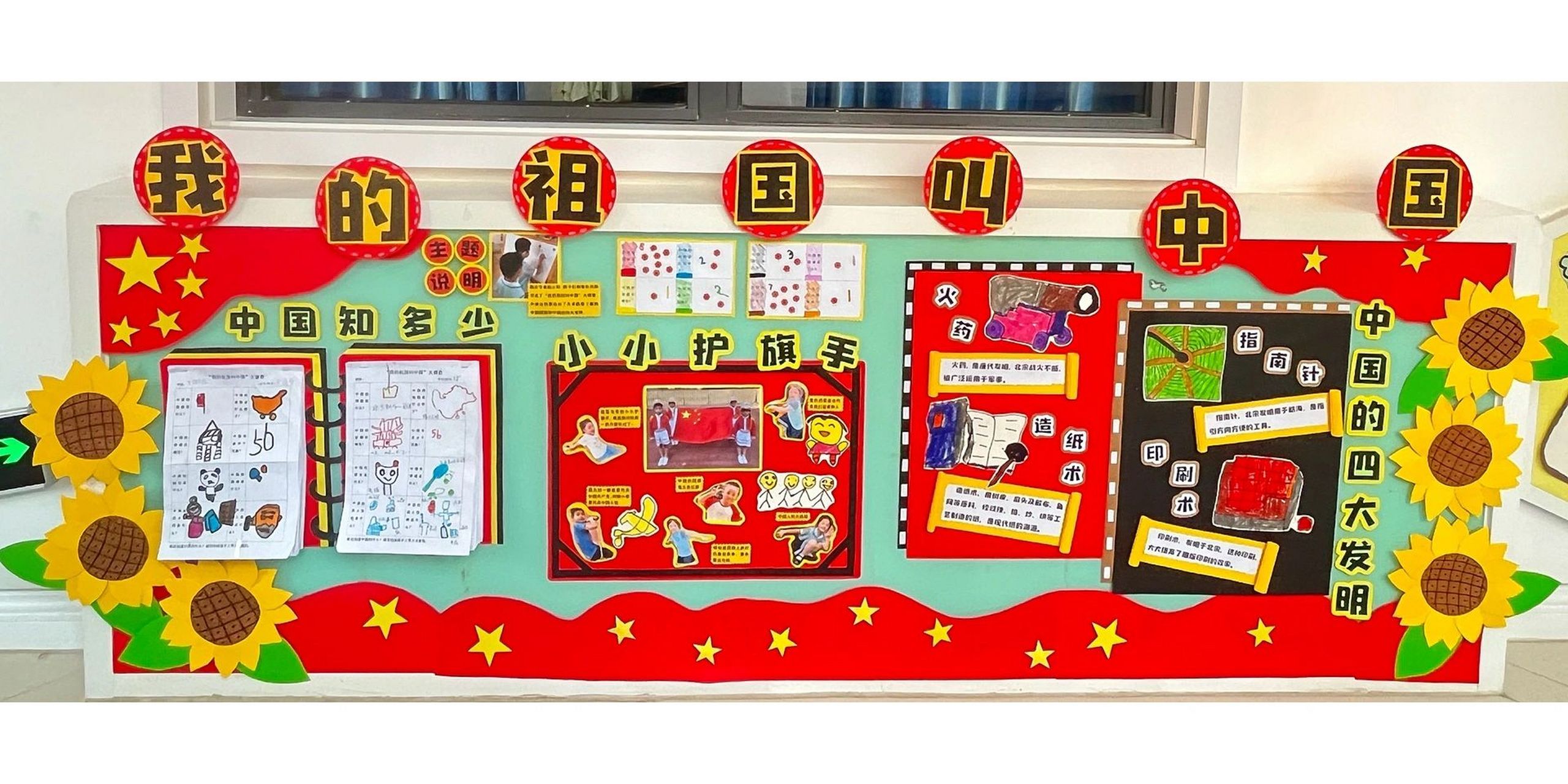 幼儿园国庆红色文化主题墙   红色元素