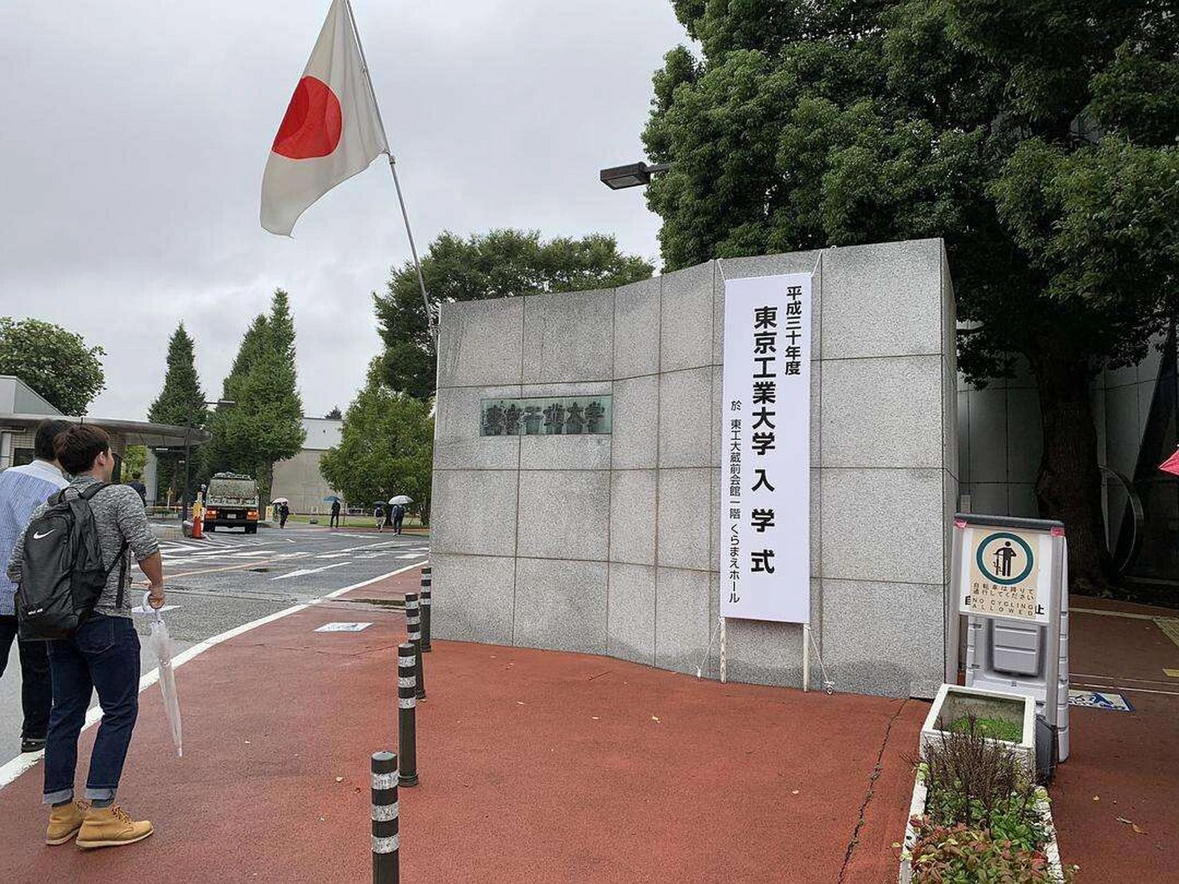 东京工业大学名门在哪 东京工业大学 (tokyo institute of technology
